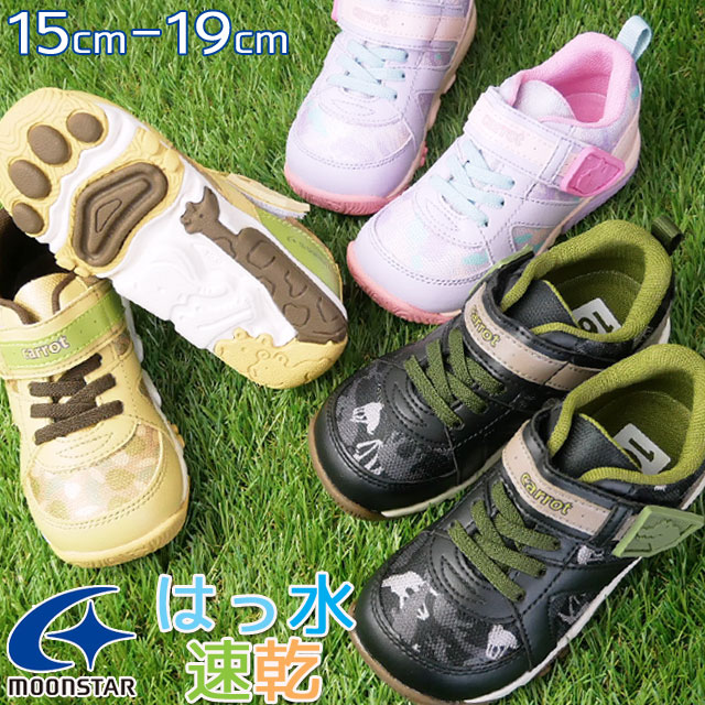 キッズ ジュニア 男の子 女の子 スニーカー 運動靴 ムーンスター Moonstar Cr C2248 キャロット 子供靴 撥水 速乾 スゴ乾 ベルクロ キッの通販はau Pay マーケット シューマートワールド