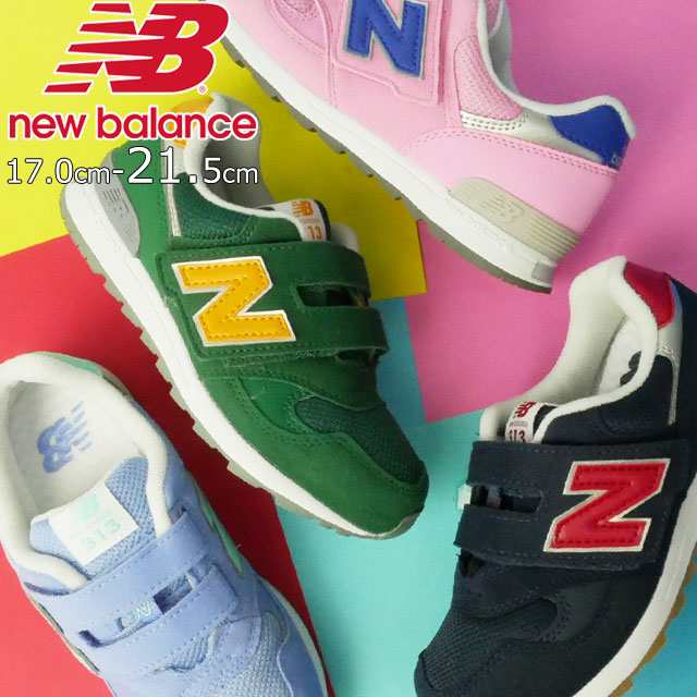 送料無料 キッズ ジュニア 男の子 女の子 スニーカー ローカット 運動靴 ニューバランス New Balance Po313 子供靴 ベルクロ キッズシュの通販はau Pay マーケット シューマートワールド