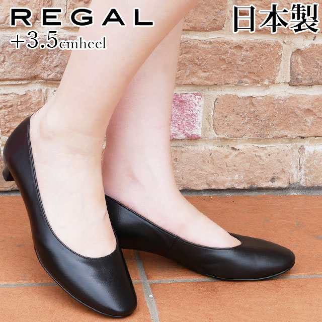 送料無料 レディース パンプス リクルート リーガル Regal F54l 黒 痛くない 歩きやすい 本革 定番 日本製 フォーマルパンプス 冠婚葬祭 の通販はau Pay マーケット シューマートワールド