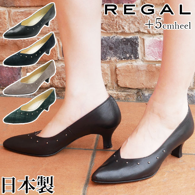 送料無料 レディース パンプス リーガル REGAL F57L ポインテッドトゥパンプス 本革 丸スタッズ 日本製 チェック柄 黒 ブラック グリーン ネイビー オーク ベージュ 通勤 仕事