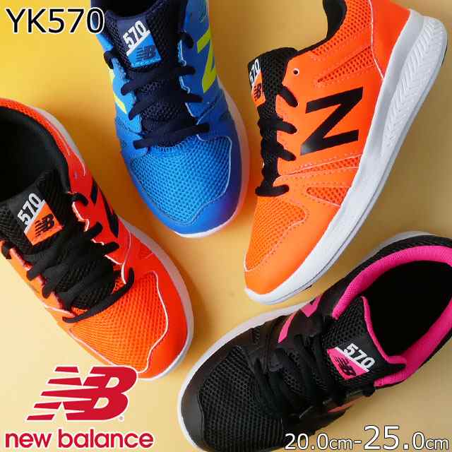 キッズ ジュニア 男の子 女の子 スニーカー ローカット 運動靴 ニューバランス New Balance Yk570 子供靴 子供靴 紐靴 通園 通学 カジュの通販はau Pay マーケット シューマートワールド