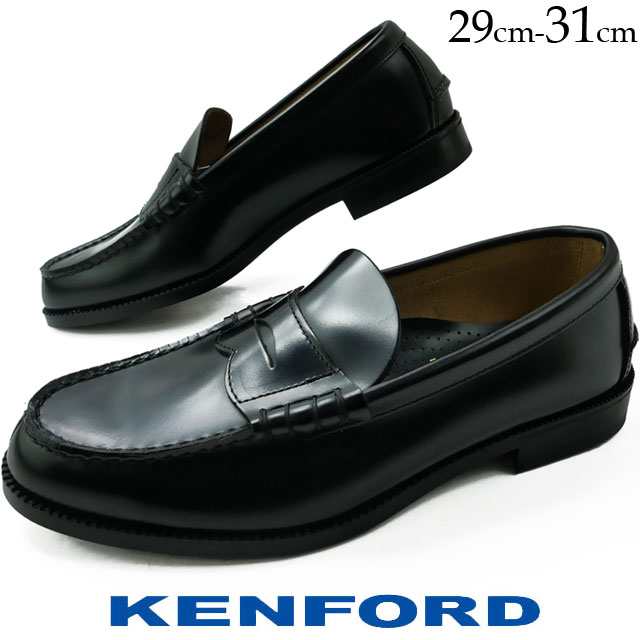 送料無料 メンズ ビジネスシューズ フォーマル ローファー ケンフォード Kenford 29cm 30cm 31cm 3e K418ueb 大きいサイズ 革靴 紳士靴 の通販はau Pay マーケット シューマートワールド