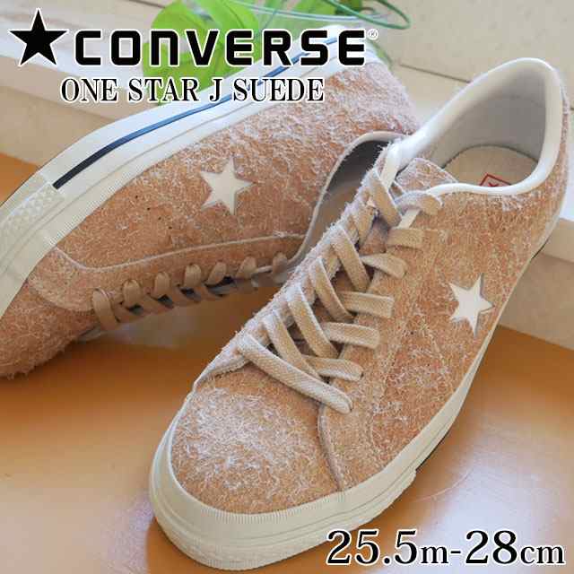 送料無料 メンズ スニーカー ローカット コンバース Converse One Star J Suede ワンスター メイドインジャパン 日本製 靴 ベージュの通販はau Pay マーケット シューマートワールド