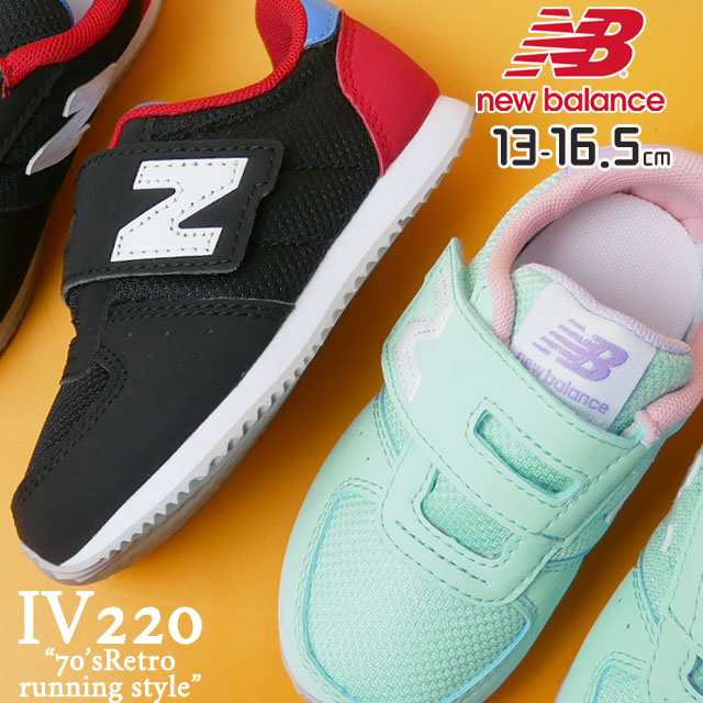 送料無料 キッズ 男の子 女の子 スニーカー ファーストシューズ ベビーシューズ ローカット ニューバランス New Balance Iv2 ベビー靴 の通販はau Pay マーケット シューマートワールド