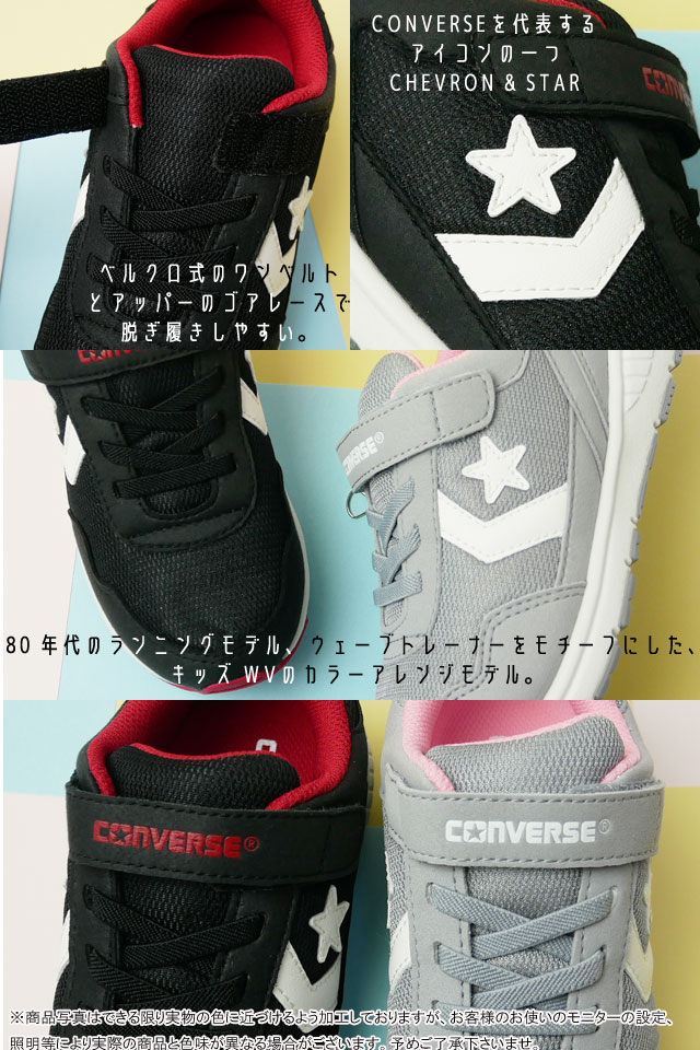 送料無料 キッズ ジュニア 男の子 女の子 スニーカー ローカット コンバース Converse Kids Wv1 子供靴 ウェーブトレーナー 黒 ブラックの通販はau Pay マーケット シューマートワールド