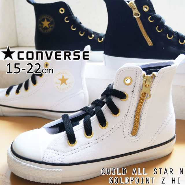 送料無料 キッズ ジュニア 男の子 女の子 スニーカー ハイカット レースアップ コンバース Converse 3sc399 子供靴 白 黒 キッズシューズの通販はau Pay マーケット シューマートワールド