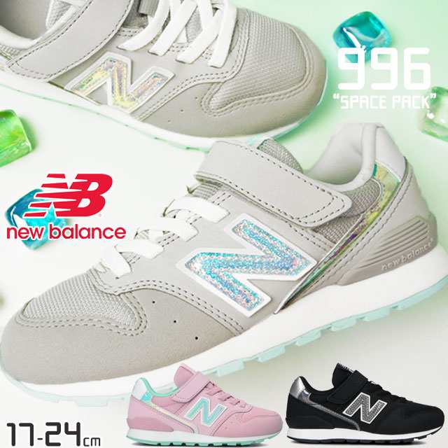 送料無料 キッズ 女の子 スニーカー 人気 流行 New Balance Yv996 ニューバランス 子供靴 グレー ブラック 黒 ピンク ホログラム キラキの通販はau Pay マーケット シューマートワールド