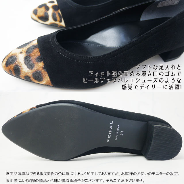 送料無料 レディース パンプス 人気 流行 REGAL F53M バイカラーローヒールパンプス カジュアルパンプス 本革 靴 メイドインジャパン 日本製 ブラックスエード 黒 ブラウン ワインスエード 送料無料 レディース パンプス 人気 流行 REGAL F53M バイカラー