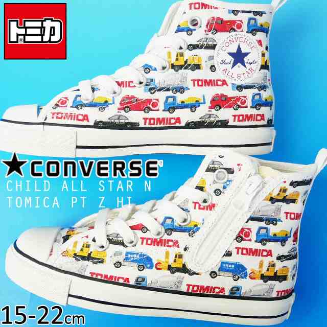 送料無料 キッズ ジュニア 男の子 スニーカー ハイカット 人気 流行 CONVERSE TOMICA PT Z 3SC403 コンバース 50周年  子供靴 チャイルド の通販はau PAY マーケット - シューマートワールド