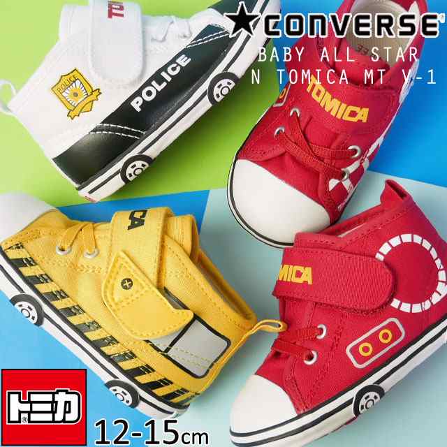 送料無料 ベビー スニーカー 人気 流行 Converse Tomica N Mt V 1 7cl777 7cl778 7ck779 コンバース ５０周年 ベビーオールスター 子供靴の通販はau Pay マーケット シューマートワールド