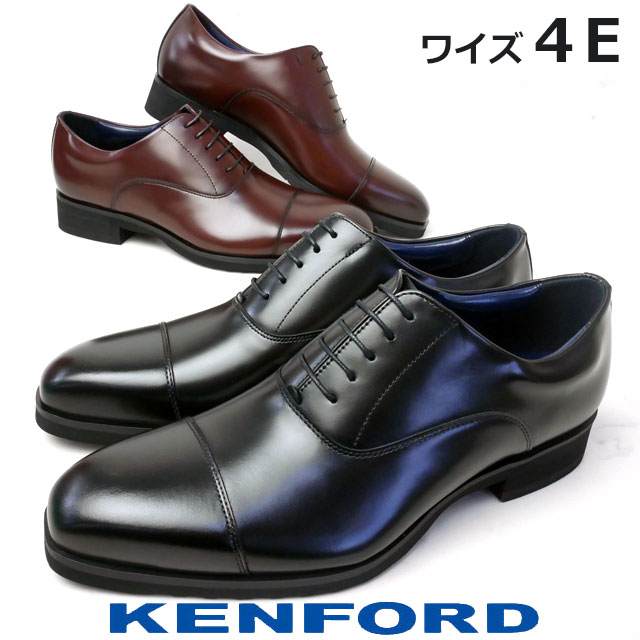送料無料 メンズ ストレートチップ ビジネスシューズ 人気 流行 KENFORD 4E KP02 KP02AB ワイド フレッシャーズ 就活 軽量 ブラック ブラウン 黒 茶