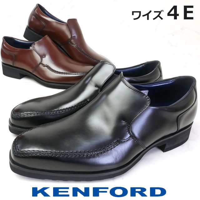 送料無料 メンズ スリッポン ビジネスシューズ 人気 流行 KENFORD 4E KP03 ワイド Ｕチップ フレッシャーズ 就活 軽量 ブラック ダークブラウン 黒 茶