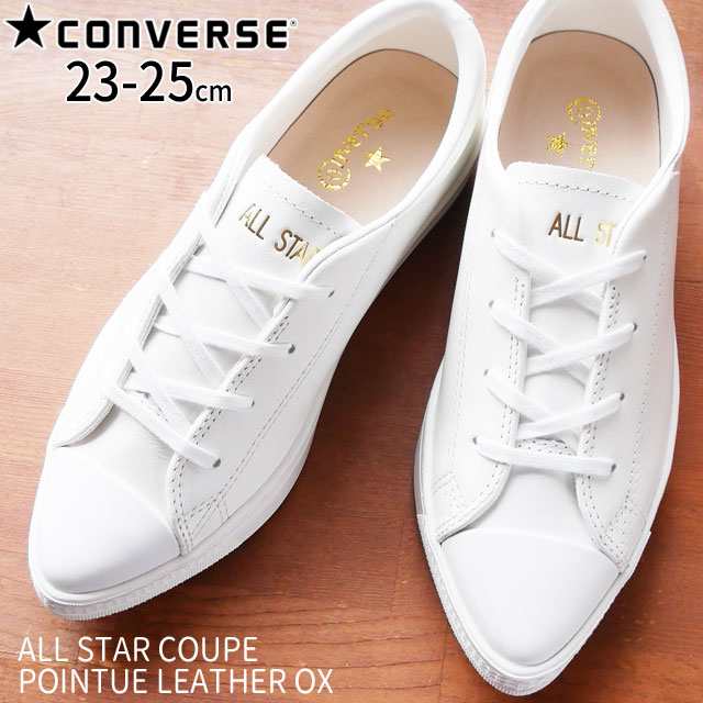 送料無料 レディース スニーカー 人気 流行 Converse Ox コンバース オールスター クップ ポワンテュ レザー 白 ホワイト ポインテッドトの通販はau Pay マーケット シューマートワールド