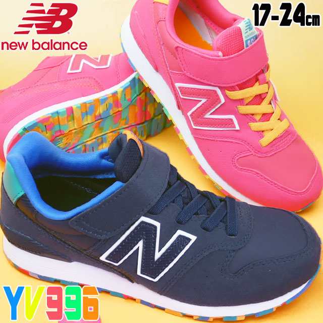 送料無料 キッズ ジュニア 男の子 女の子 スニーカー ローカット 運動靴 人気 流行 New Balance Yv996 ニューバランス 子供靴 キッズシュの通販はau Pay マーケット シューマートワールド