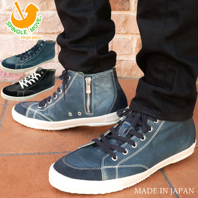 送料無料 メンズ レディース スニーカー 人気 流行 SPINGLE MOVE SPM-356 ミッドカット カジュアルシューズ サイドジップ 日本製 メイドインジャパン 靴 ネイビー ブラック 黒