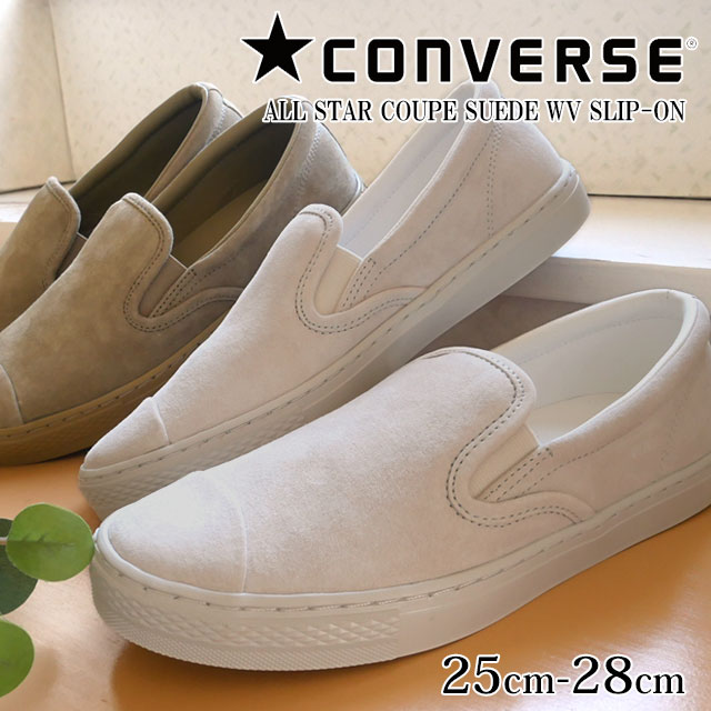 送料無料 メンズ スニーカー スリッポン 人気 流行 Converse All Star Coupe Suede Wv Slip On コンバース オールスタの通販はau Pay マーケット シューマートワールド 送料無料 メンズ スニーカー スリッポン 人気 流行 Converse All Star Coupe Suede Wv Slip On コンバース オールスタの通販はau Pay マーケット シューマートワールド