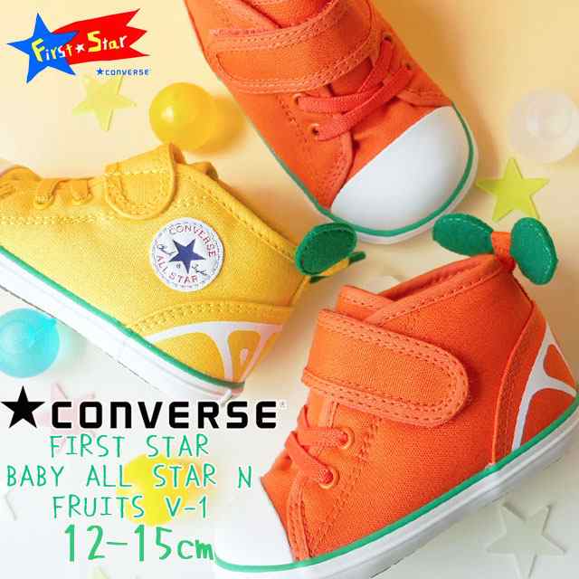 送料無料 キッズ ベビー 男の子 女の子 スニーカー ファーストシューズ ベビーシューズ 人気 流行 Converse N V 1 7cl853 7cl854 コンバの通販はau Pay マーケット シューマートワールド