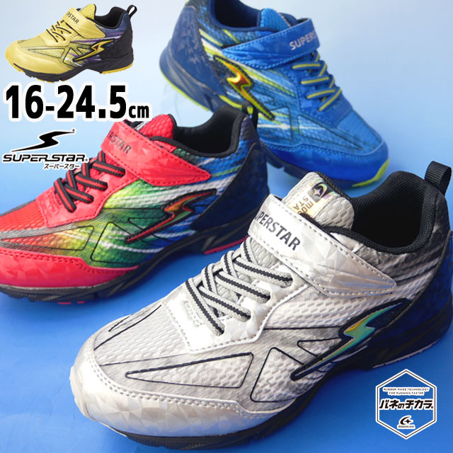 送料無料 キッズ ジュニア 男の子 スニーカー ローカット 人気 流行 Superstar Ss K991 Moonstar スーパースター 子供靴 ベルクロ バネのの通販はau Pay マーケット シューマートワールド