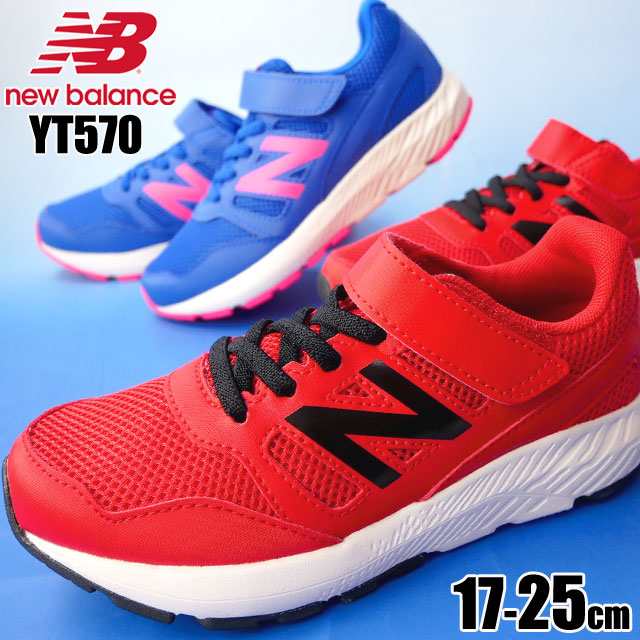 送料無料 キッズ ジュニア 男の子 女の子 スニーカー ローカット 人気 流行 New Balance Rb2 Bp2 Yt570 ニューバランス 子供靴 ベルクロ の通販はau Pay マーケット シューマートワールド