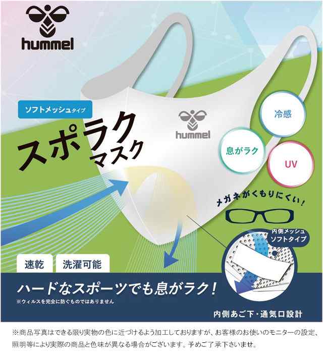 メンズ レディース 2021 夏 新作 夏新作 サマー SS マスク 人気 流行 定番 hummel UV HFAMASK6 スポラクマスク  スポーツマスク メッシュ ｜au PAY マーケット