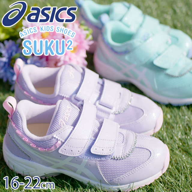 送料無料 キッズ ジュニア 女の子 SS 春夏 新作 2022 冬新作 スニーカー ローカット 運動靴 人気 流行 定番 asics FR 2 1144A175 500 403 子供靴 ティアラ ミニ スクスク ベルクロ キラキラ 通園 通学 ラベンダー/ホワイト ミント/ホワイト の通販は 6,886円
