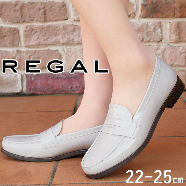 送料無料 レディース SS 春夏 新作 春新作 夏新作 スリッポン 人気 流行 定番 2023 REGAL F51N LYEE リーガル ソフトローファー ラウンドトゥ レザーシューズ 仕事 通勤 エナメル 本革 ライトグレーエナメル メイドインジャパン 日本製 靴
