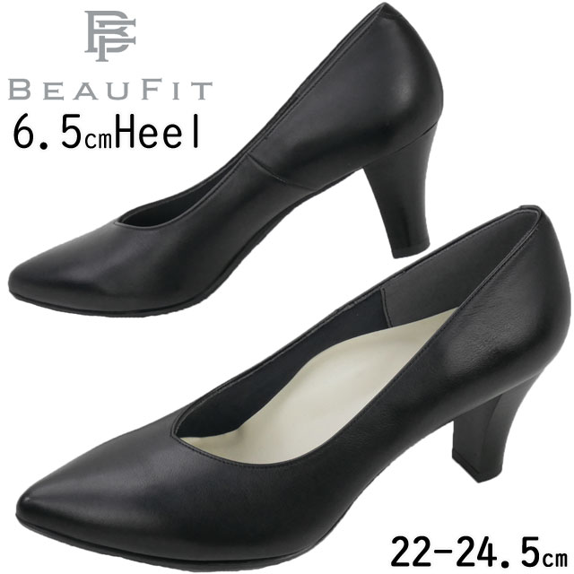 送料無料 レディース SS 春夏 新作 春新作 夏新作 パンプス フォーマル 人気 流行 定番 2023 BEAUFIT A34Y ビューフィット ポインテッドトウプレーンパンプス ブラックパンプス オフィス ハイヒール 仕事 ブラック 黒 本革 メイドインジャパン 日本製 靴