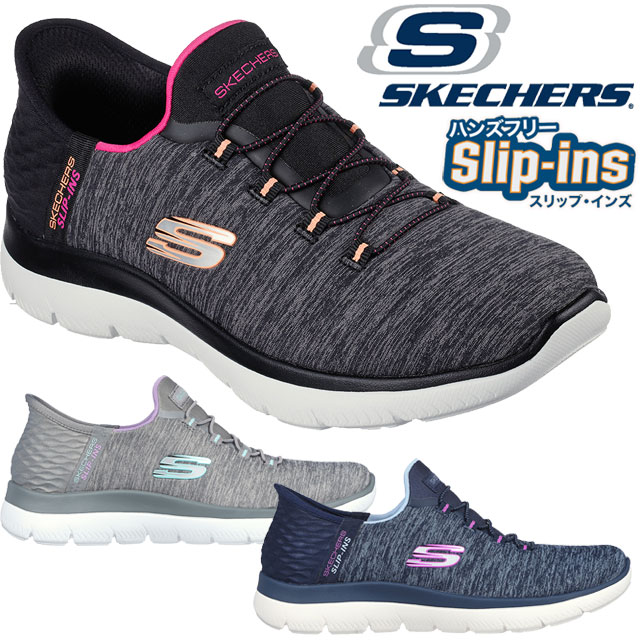 送料無料 スニーカー スリッポン ローカット レディース SS 春夏 新作 春新作 夏新作 人気 流行 定番 2024 149937W ハンズフリー スリップインズ 手を使わずに履ける ワイドフィット 洗濯機で洗える サミッツ-ダズリングヘイズ ブラック 黒 グレー ネイビー 靴