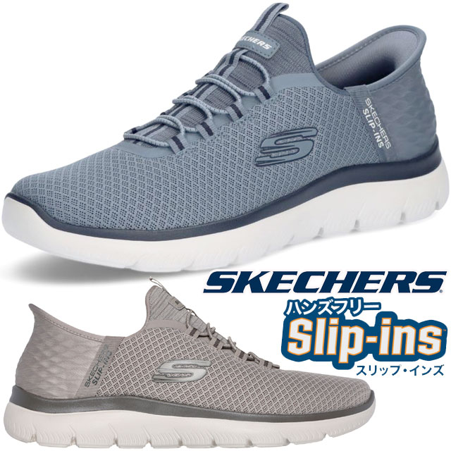 送料無料 スニーカー スリッポン メンズ FW 秋冬 新作 秋新作 冬新作 人気 流行 定番 2024 232457 スリップインズ 手を使わずに履ける マシンウォッシャブル サミッツ-ハイレンジ カジュアルシューズ スレート トープ 靴