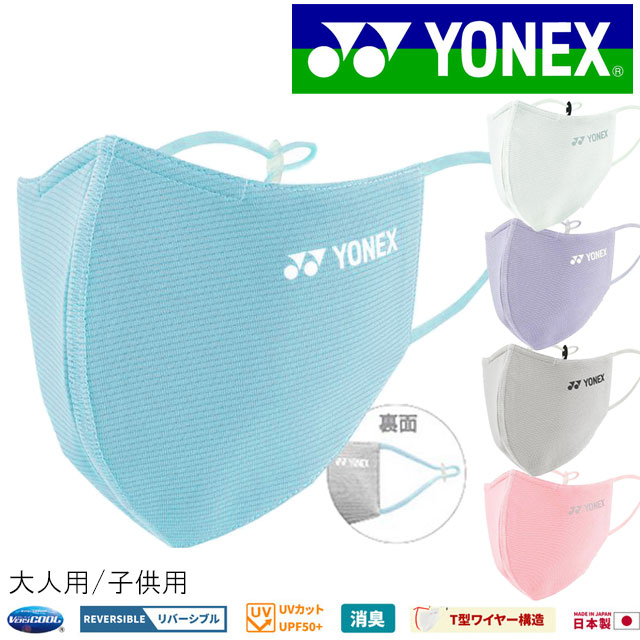 メール便送料無料 ベリークールフェイスマスク メンズ レディース ジュニア SS 春夏 新作 春新作 夏新作 人気 流行 定番 2024 AC481/AC481J マスク 接触冷感 飛沫予防 暑さ対策 花粉 ウィルス対策 UVカット 消臭 ホワイト 白 日本製 小物