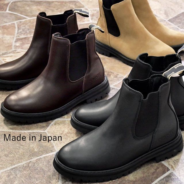 送料無料 サイドゴアブーツ ショートブーツ メンズ FW 秋冬 新作 秋新作 冬新作 人気 流行 定番 2024 2025 ショット Schott S24101 ショット 防水 WPチェルシーブーツ 本革 メイドインジャパン レザーブーツ ショート丈 スエード 日本製 靴 送料無料 サイドゴアブーツ ショートブーツ メンズ FW 秋冬 新作 秋