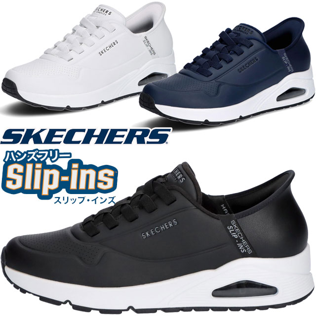 送料無料 スニーカー スリッポン レースアップ ローカット メンズ FW 秋冬 新作 秋新作 冬新作 人気 流行 定番 2024 2025 スケッチャーズ SKECHERS 183005 スリップインズ ハンズフリー ウノ イージー エア 手を使わずに履ける 靴 エアクッション メモリーフォーム