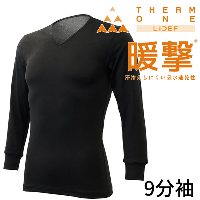 メール便送料無料 長袖 メンズ FW 秋冬 新作 秋新作 冬新作 人気 流行 定番 2025 暖撃 26100 サーモワン スタンダード 防寒 インナー Vネック9分袖 肌着 トップス ロンT アパレル 抗菌 防臭 ウェア メイドインジャパン ブラック 黒 日本製 服の通販は 6,358円