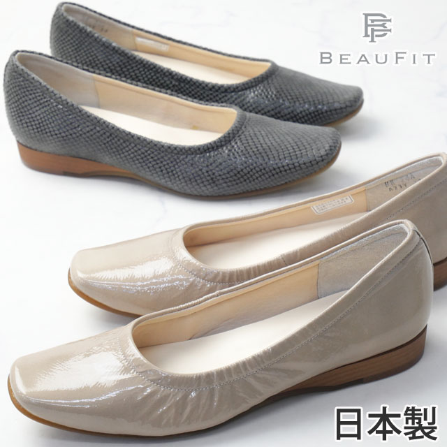 送料無料 ウェッジソール パンプス レディース FW 秋冬 新作 秋新作 冬新作 人気 流行 定番 2025 ビューフィット BEAUFIT A23Y リーガル社製 スポーティプレーンパンプス ワイズ3E 低めヒール オフィス 仕事 レザーパンプス 本革 日本製 型押し 靴