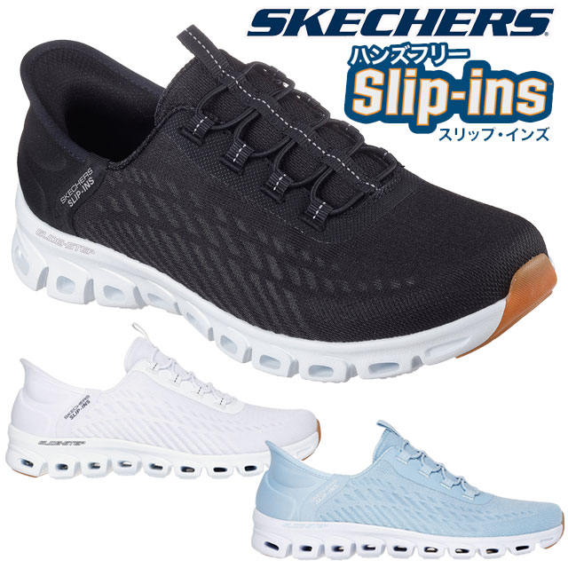 送料無料 スニーカー スリッポン レディース SS 春夏 新作 夏新作 秋新作 人気 流行 定番 2025 スケッチャーズ SKECHERS 104574 スリップインズ グライドステップ トランクウィリティ ハンズフリー 手を使わずに履ける 靴 ブラック マシンウォッシャブル