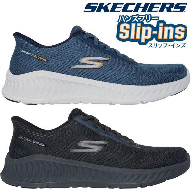 送料無料 スニーカー スリッポン ローカット メンズ SS 春夏 新作 夏新作 秋新作 人気 流行 定番 2025 スケッチャーズ SKECHERS 216375 スリップインズ ゴーウォーク ナウ ペイトン 手を使わずに履ける 靴 ハンズフリー ブラック ネイビー