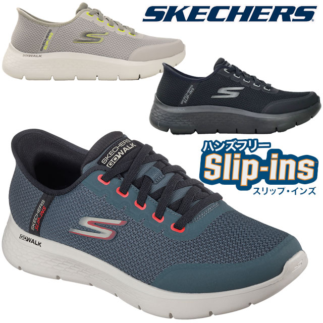 送料無料 スニーカー ローカット メンズ SS 春夏 新作 夏新作 秋新作 人気 流行 定番 2025 スケッチャーズ SKECHERS 216332 スリップインズ ハンズフリー 手を使わずに履ける ゴーウォークフレックス-NETRO マシンウォッシャブル 洗える ブラック 黒 トープ スレート 靴 送料無料 スニーカー ローカット メンズ SS 春夏 新作 夏新作 秋新作