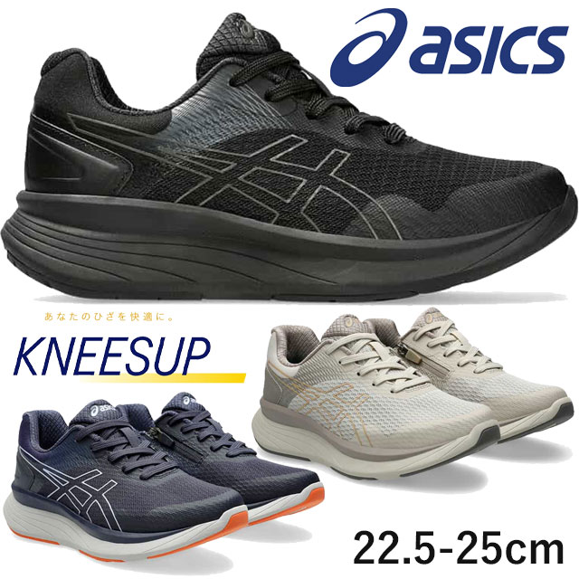 送料無料 ウォーキングシューズ スニーカー レディース SS 春夏 新作 夏新作 秋新作 人気 流行 定番 2025 アシックス asics 4E KNEEAUP W020 1242A020 ニーズアップ 幅広 カジュアルシューズ 黒 ファスナー付き 紐靴 ブラック ネイビー ベージュ