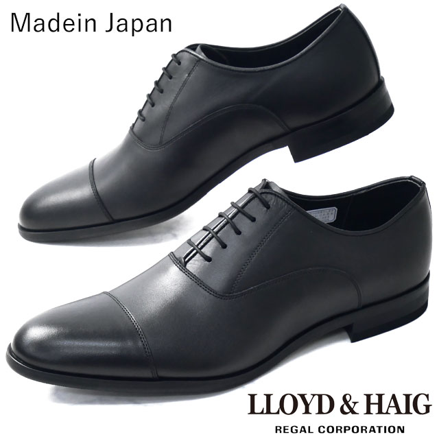 送料無料 ストレートチップ ビジネスシューズ フォーマル メンズ SS 春夏 新作 夏新作 秋新作 人気 流行 定番 2025 ロイドアンドヘイグ LLOYD & HAIG LH01 リーガル社製 内羽根 紳士靴 黒 革靴 ドレスシューズ 日本製 冠婚葬祭 レザーシューズ 通勤 仕事 ブラック 本革