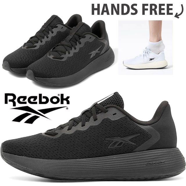 送料無料 コンフォート スニーカー ローカット メンズ レディース AW 秋冬 新作 秋新作 冬新作 人気 流行 定番 2025 リーボック Reebok DMX 100250167 ハンズフリー 手を使わず履ける プラス ステップ カウント レース ライト 真っ黒スニーカー 黒 靴