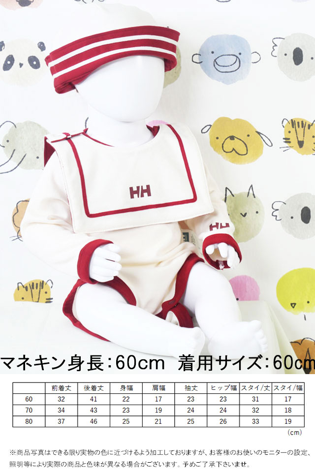 送料無料 キャップ 帽子 ベビー 男の子 女の子 男女兼用 AW 秋冬 新作 秋新作 冬新作 人気 流行 定番 2025 ヘリーハンセン HELLY HANSEN HB32566 ベビー服 マイファースト HH ロングスリーブロンパースセット セーラー ギフトセット スタイ よだれかけ 出産祝い ギフトBOX_6