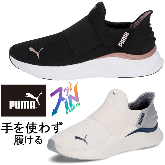 送料無料 スニーカー スリッポン ローカット レディース AW 秋冬 新作 秋新作 冬新作 人気 流行 定番 2025 プーマ PUMA 312809 01 02 手を使わず履ける ソフトライド ハーモニー レオ イーズイン ハンズフリー プーマブラック-ローズゴールド 靴