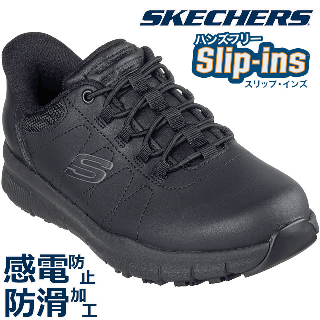 送料無料 スニーカー スリッポン レディース AW 秋冬 新作 秋新作 冬新作 人気 流行 定番 2025 スケッチャーズ SKECHERS -108218 スリップインズ ワークシューズ 手を使わずに履ける 作業 靴 ハンズフリー 感電防止 防滑底 ナンパ コットンバッド ブラック