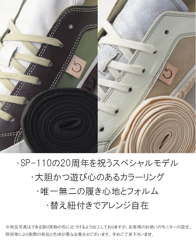 返品交換送料無料 スニーカー レースアップ ローカット メンズ レディース AW 秋冬 新作 秋新作 冬新作 人気 流行 定番 2025 スピングル SPINGLE SP-110FA 20周年記念 レザースニーカー 日本製 本革 靴 カンガルーレザー マルチ ミックス