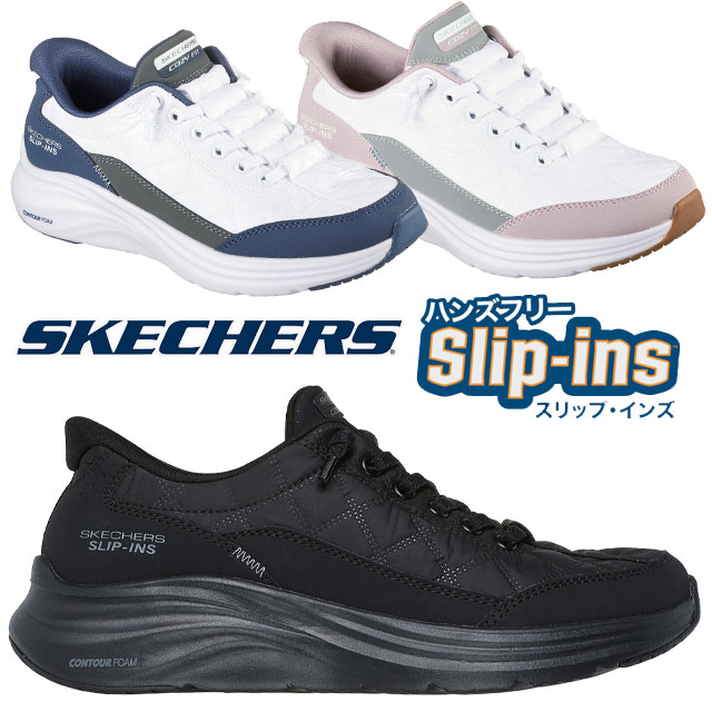送料無料 スニーカー スリッポン ローカット レディース AW 秋冬 新作 秋新作 冬新作 人気 流行 定番 2025 スケッチャーズ SKECHERS 150404 スリップインズ コンツアーフォーム コージーフィット ハンズフリー 手を使わずに履ける ブラック 靴