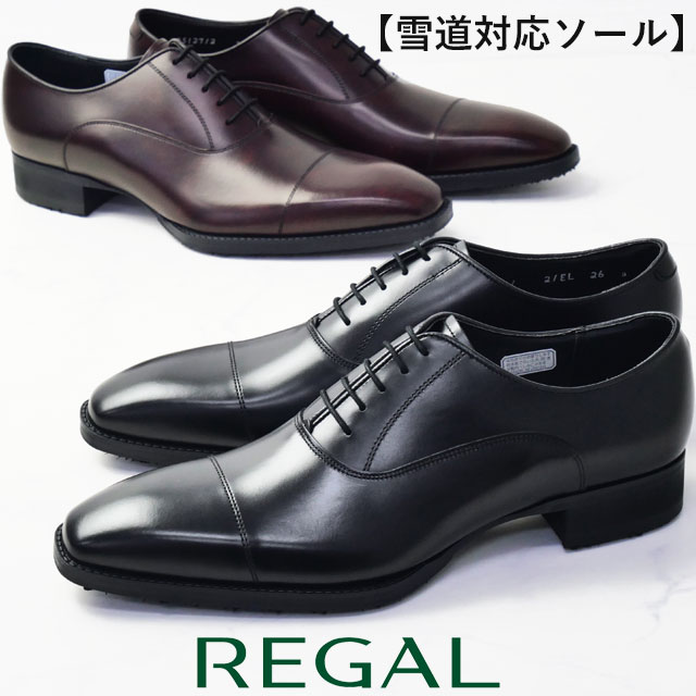 送料無料 ストレートチップ ビジネスシューズ フォーマル メンズ AW 秋冬 新作 秋新作 冬新作 人気 流行 定番 2025 リーガル REGAL 21EL BLPA 雪道対応 内羽根 革靴 紳士靴 滑りにくい 日本製 ドレスシューズ 冬底 ワイズ2E 本革 ブラック ワイン 黒 ハイヒール