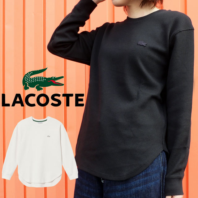 メール便送料無料 長袖 レディース AW 秋冬 新作 秋新作 冬新作 人気 流行 定番 2025 ラコステ LACOSTE TF012J トップス ワッフルTシャツ カットソー アパレル ワンポイント クルーネック ワッフル生地 無地 シンプル ウェア ホワイト ブラック 服 わに ワニ