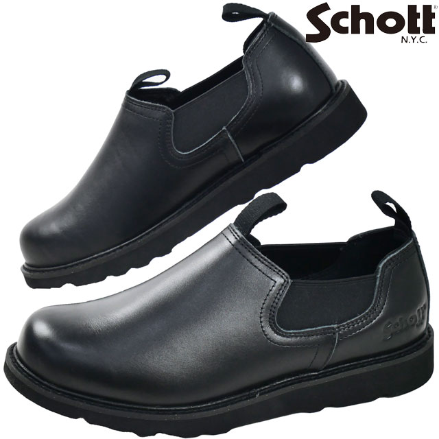 送料無料 スリッポン ローカット メンズ AW 秋冬 新作 秋新作 冬新作 人気 流行 定番 2026 ショット Schott S23003 015 ショット サイドゴア レザーシューズ 日本製 本革 ブラック 黒 オールブラック メイドインジャパン 靴