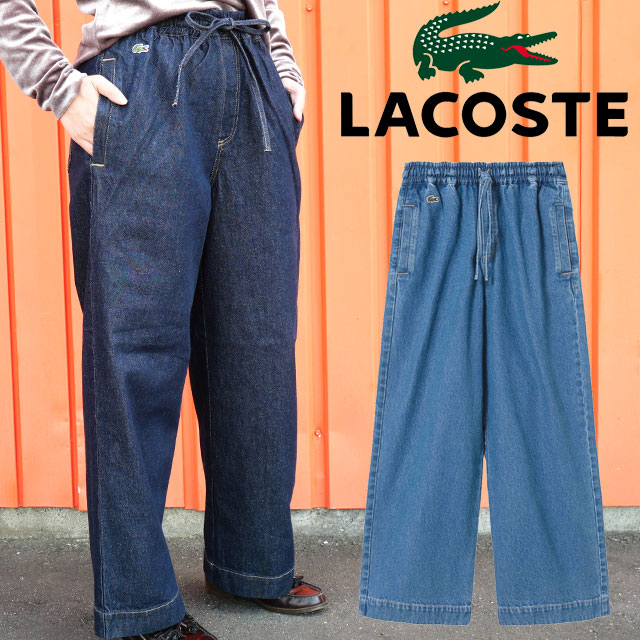 送料無料 デニムパンツ レディース SS 春夏 新作 春新作 夏新作 ラコステ LACOSTE 2026 166 3D3 HF016J ワイドレッグイージーデニムパンツ ジーンズ 長ズボン ボトムス アパレル ジーパン ウェア わに ワイド 鰐 服