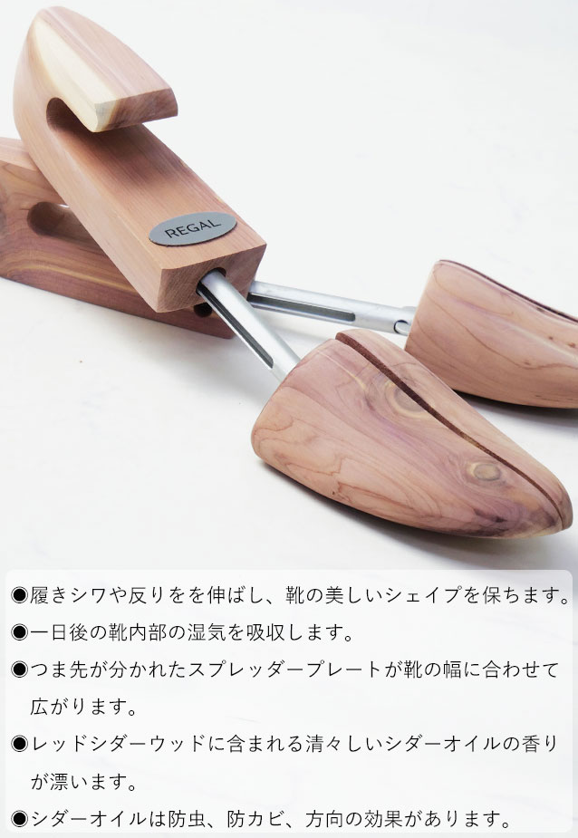 送料無料 シューツリー(バネ式) 木製 シューキーパー リーガル REGAL 2026 TY51 BE シダー製 婦人 革 型崩れ防止 除湿 防臭 芳香_1